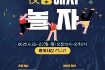송파구 전통시장 3곳서 연이어 '축제형 야시장'