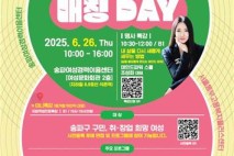 송파구, 경력단절 여성 위한 '취업 매칭데이' 26일 개최