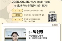 강남구 '마음챙김 특강'…도파민·디지털 중독 해법 찾는다