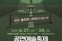 '놀러와, 차 없는 거리로'…27∼28일 대학로 공연예술축제