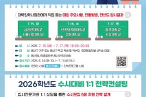 용산구, 2026학년도 대입 진학 프로그램 운영