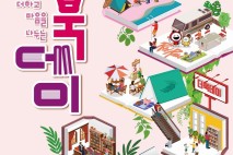 '레드로드에 책 놀이터'…마포구 28일 더북데이 행사
