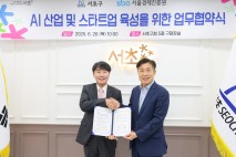 서초구-서울경제진흥원 협약…'AI 스타트업펀드' 운용 나선다