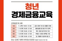 도봉구, 청년 경제금융교육…재무상담도 연계
