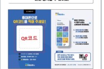 양천구 '경로당 모바일시스템' 도입…