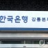 연합뉴스