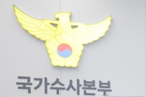 '사이버수사대 해킹됐다'…경찰 수사관에 황당 스팸문자