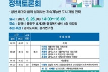 경기연구원, 노후계획도시특별법 시대 경기도 역할 모색하는 토론회 개최