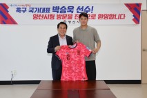 양산출신 축구 국가대표 박승욱 선수 고향방문