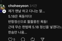 전 수영선수 조희연 "5.18은 폭동"...고발당하자 "대단히 죄송"