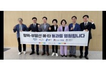 김경희 이천시장, ‘평택-부발선’ 기획재정부 분과위원위 참석
