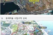 [강원 소식] 동해시, 도시 취약 지구 생활 여건 개조 사업 6곳 선정...전국 2위 쾌거 外