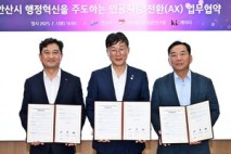 안산시-고려대-KT, 인공지능 전환 업무협약