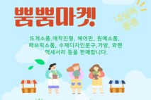 (예비)여성창업의 실전은 프리마켓에서 【꿈마루 뿜뿜마켓】에서 창업의 시작을 알리다!