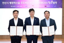 안산시-고려대-KT, 안산시 행정 인공지능 전환 업무협약