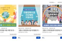 강릉시, 고향사랑기부제 첫 지정기부사업 모금 개시