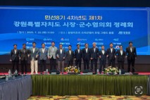 강원특별자치도 시장·군수협의회, 민선8기 4차년도 제1차 정례회 개최