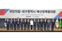 대구시, 지역 국회의원과 손잡고 국비 확보 등 박차