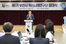 [부천시] 청년·공직자 협업연구모임 ‘혁신나래연구단’ 출범