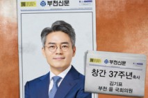 [창간37주년축사] 김기표 더불어민주당 부천시을 국회의원