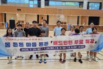 대구 중구, 청소년 대상 배드민턴 무료 특강 운영