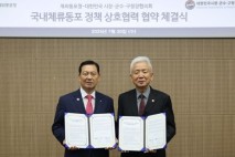 대한민국시장·군수·구청장협의회, 재외동포청과 업무협약 체결