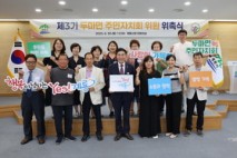 계룡시, 제3기 두마면 주민자치회 위원 위촉식 개최