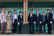 영동군 문화관광재단 공식 출범…“문화예술 진흥·관광 활성화”