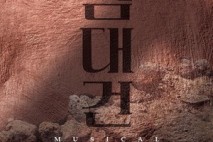 대한민국 최초 사제 김대건 신부 뮤지컬 솔뫼성지 공연