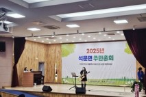 당진시 석문면 주민자치회, 주민총회 개최