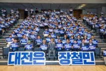 장철민 의원, 대전서 