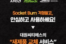 대원씨티에스, 애즈락 메인보드 사용자 ‘안심 케어’ 서비스 제공