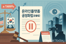 관세 협상에 제동 걸린 온플법...업계, 긴장 속 예의주시