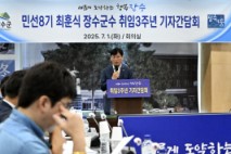 최훈식 장수군수, 민선8기 취임 3주년 기자간담회 개최