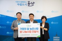 NH농협 군산시지부 이웃돕기 성품 기탁 미담