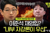 주진우 “송언석 비대위는 관리형…최소한의 견제 기능 해야” [황형준의 법정모독]