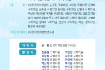 한국지역경영원, ‘제2회 대한민국 지속가능도시 평가 공동세미나’ 개최