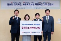 서울시, 기후취약계층 시원한 여름나기 기부전달식