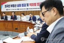 국힘, '부동산 역차별 방지법' 당론 추진…외국인 취득 규제
