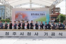 함께 짓는 미래, 새로 쓰는 청주···청주시청사 기공식 열어