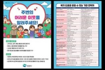의정부시, ‘하절기 복지 사각지대 집중 발굴기간’ 운영