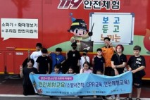 영천시청소년방과후아카데미, 안전체험교육 진행