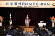 구리시, ‘제31대 엄진섭 부시장’ 취임