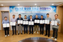 단양군, 전국 최초 주민주도형  귀농귀촌 활성화 시범사업 추진
