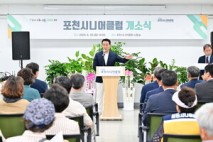 포천시, ‘일하는 즐거움, 활기찬 노년’ 2025년 포천시니어클럽 개소식 개최
