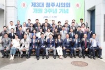 제3대 청주시의회 개원3주년 기념식 열어