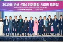 부산·경남 행정통합 원도심권 시도민 토론회 개최 성료