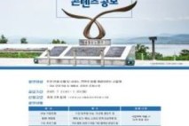 인천시,‘인천 평화관광 체험형 콘텐츠 공모전’개최