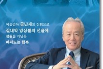 성남물빛정원 첫 시민 콘서트···금난새와 한여름 밤 음악회