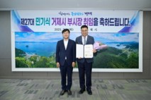 거제시, 제27대 민기식 부시장 취임